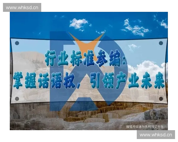 行业标准的重要性及制定方法详解