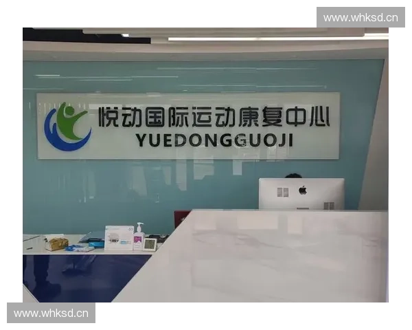 运动康复中心助力身体恢复与健康管理 提升运动表现与生活质量