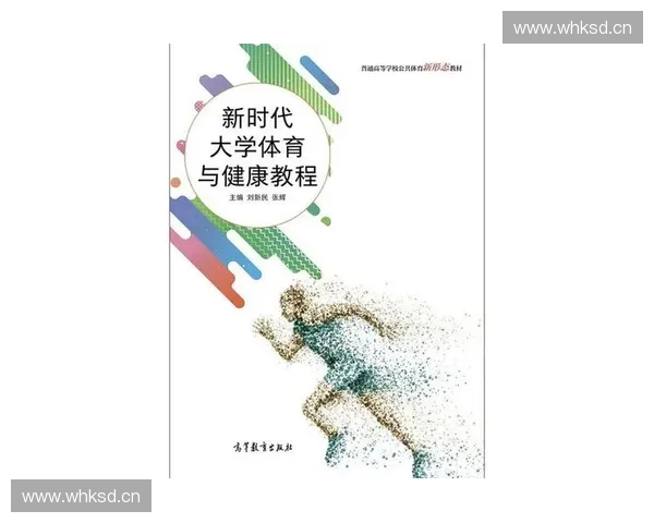 新时代校园体育教育与学生身心协同发展的创新实践路径探索研究